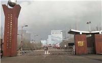内蒙古大唐国际托克托发电有限责任公司一期、三期储煤场封闭改造项目